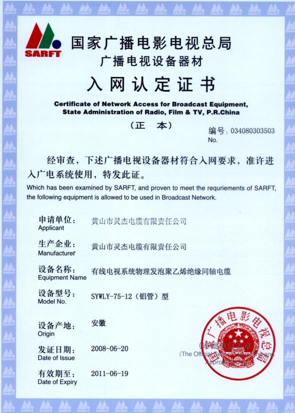 16550424937977.jpg 入網(wǎng)認(rèn)定書(shū)05.jpg