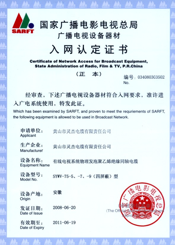 16550425408670.jpg 入網(wǎng)認(rèn)定書04.jpg